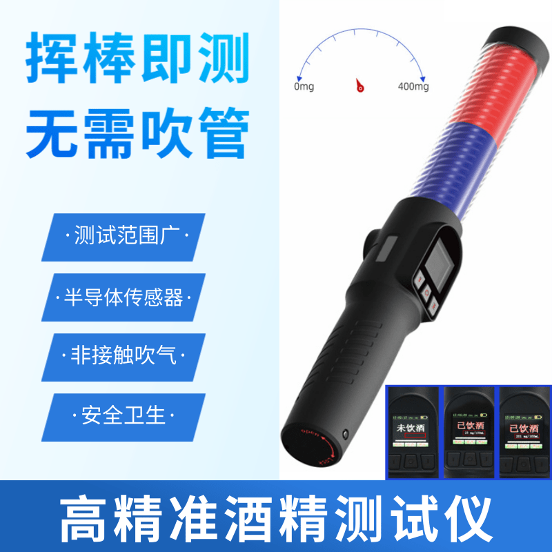 QL-A17快速排查酒精測試儀