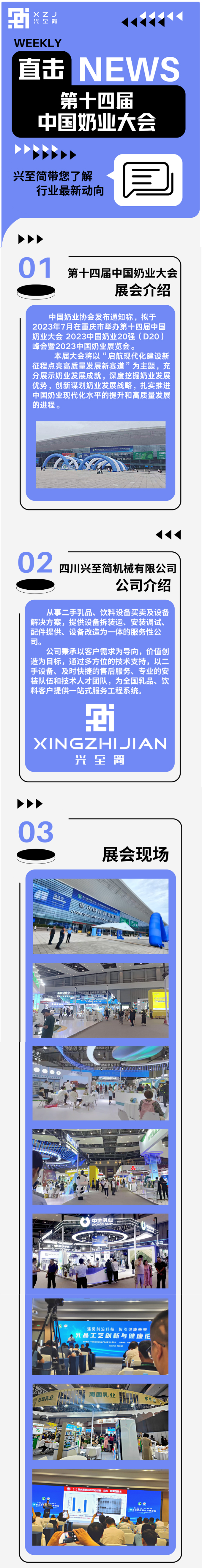 第十四屆中國(guó)奶業(yè)大會(huì)長(zhǎng)圖.jpg