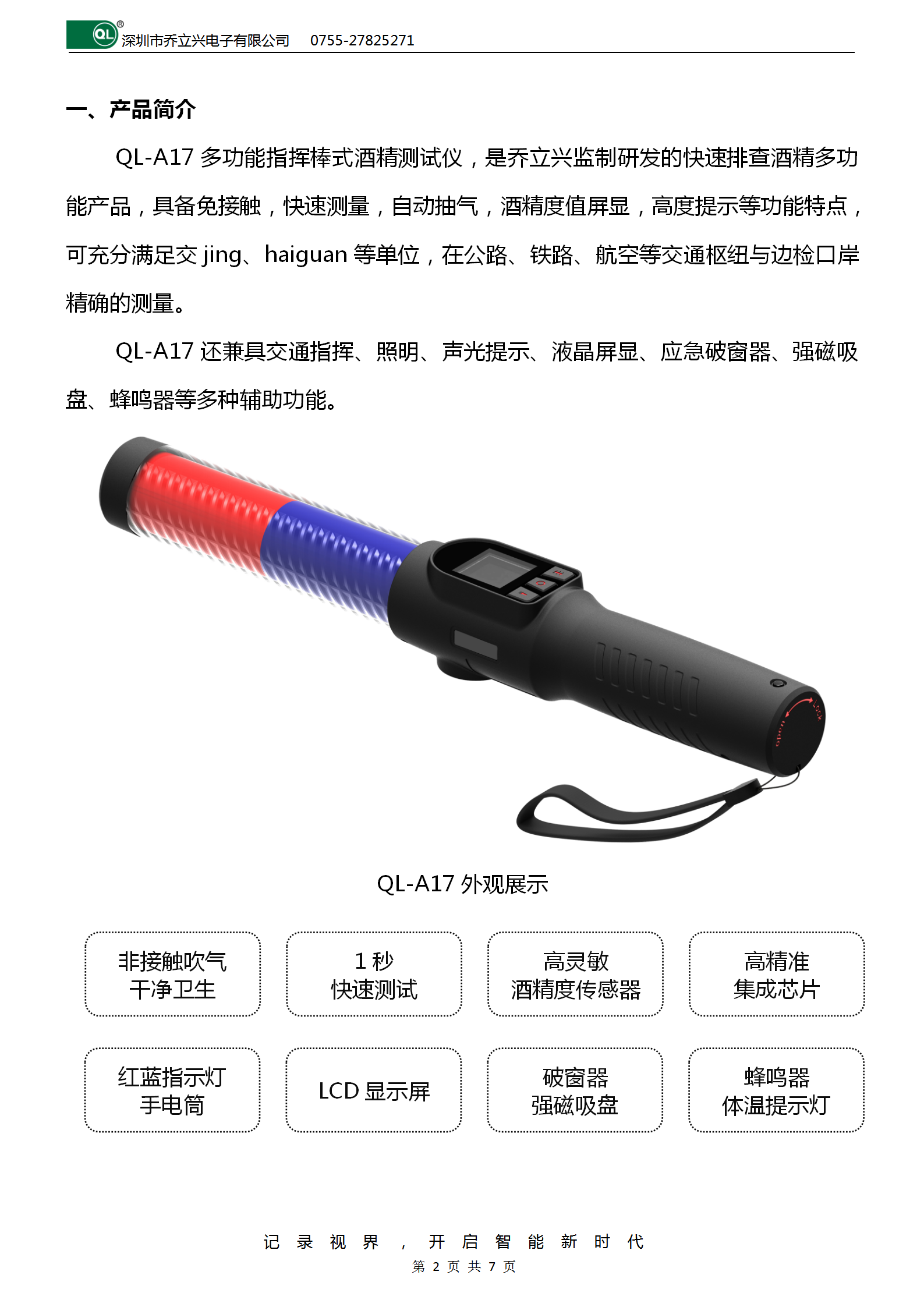 多功能指揮棒式酒精測(cè)試儀QL-A17_02.png